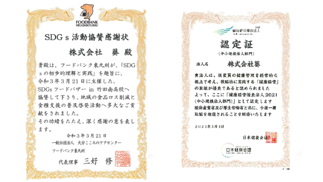 一般社団法人大分こころのケアセンター様より 感謝状。